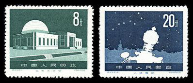特23 北京天文馆邮票